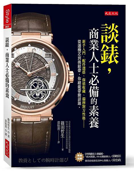 Vol.32 機械錶 (一) - 入門 Vol.32 機械錶 (一) - 入門