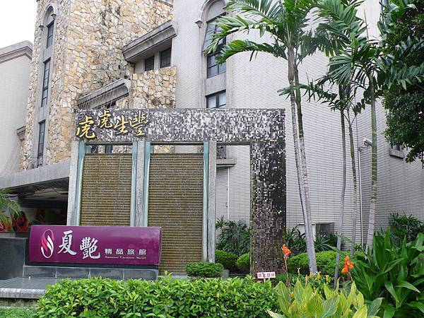 氣車旅館