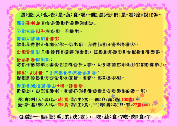 蔬食號手冊13.jpg - 蔬食號