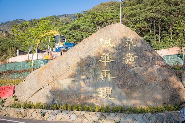 〔雲林草嶺半日慢活遊〕 石壁蘇家農場 / 雲嶺之丘 / 五元