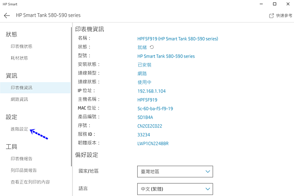 印表機設定-2 進階設定 (修改過).PNG