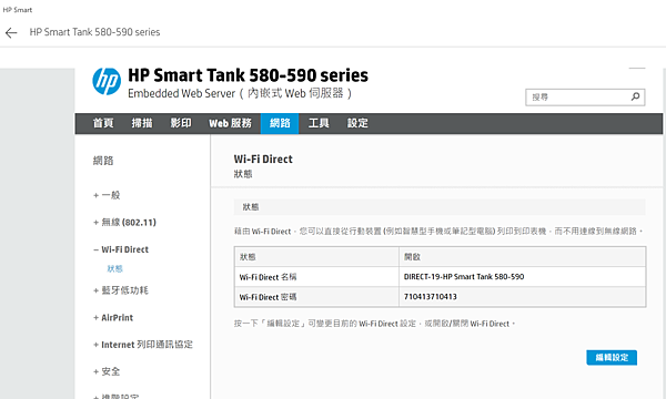 APP-WIFI DIRECY設定.PNG APP-WIFI DIRECY設定.PNG