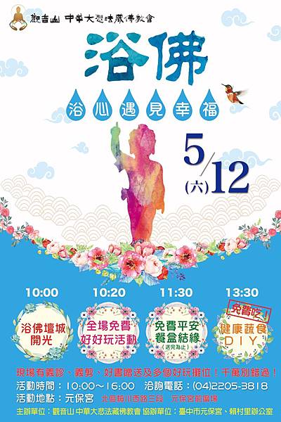 2018觀音山中華大悲法藏佛教會_浴佛浴心遇見幸福_5月12日元保宮.jpg