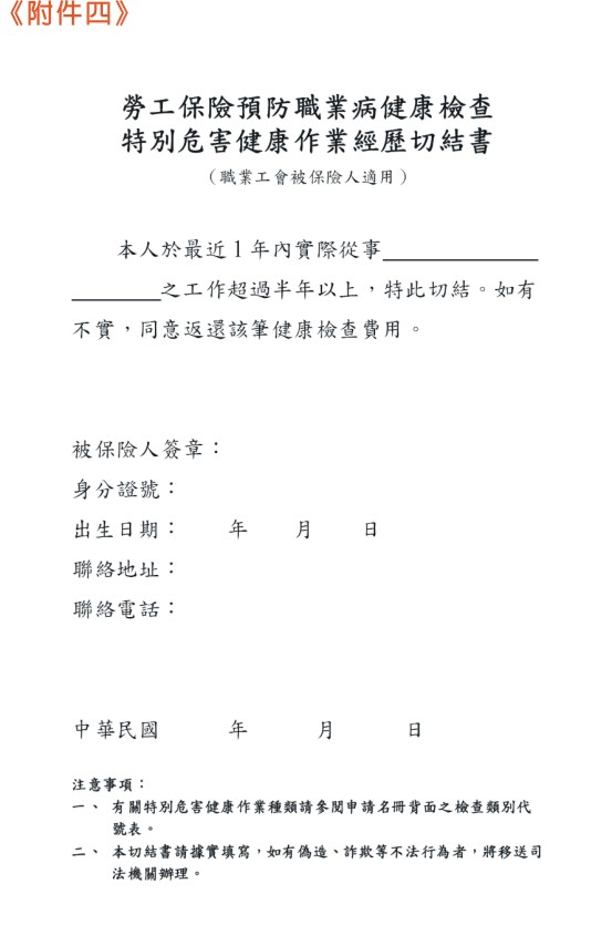 附件四-作業經歷切結書.jpg