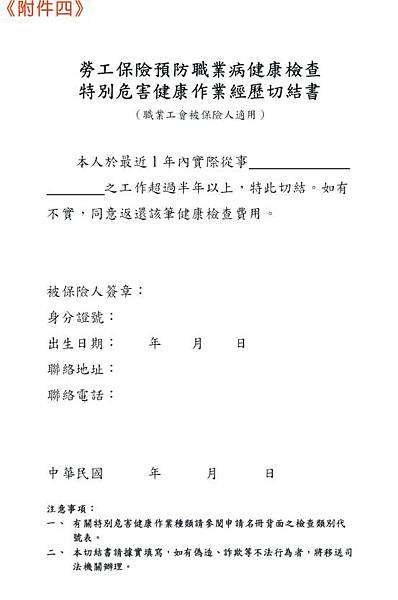 附件四-作業經歷切結書.jpg