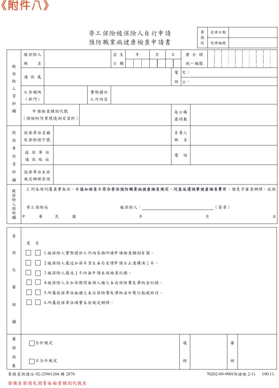 附件八-自行申請書.jpg