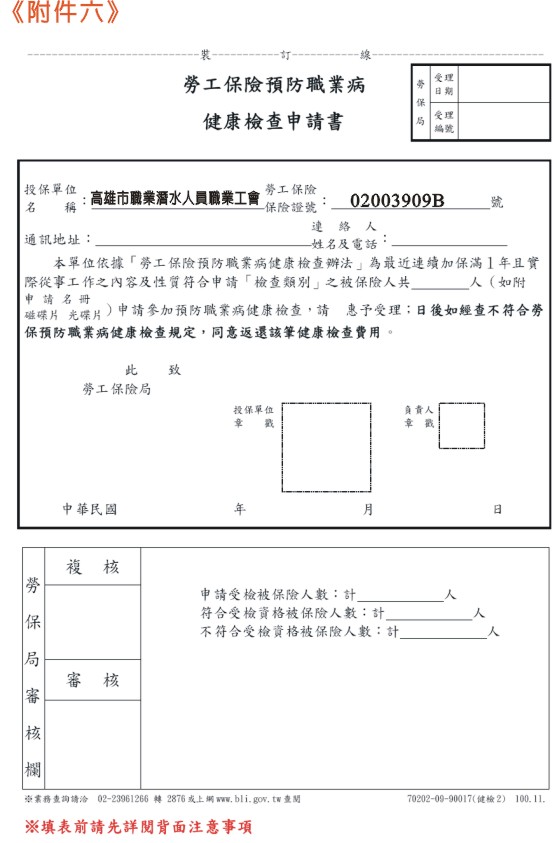 附件六-工會申請書.jpg