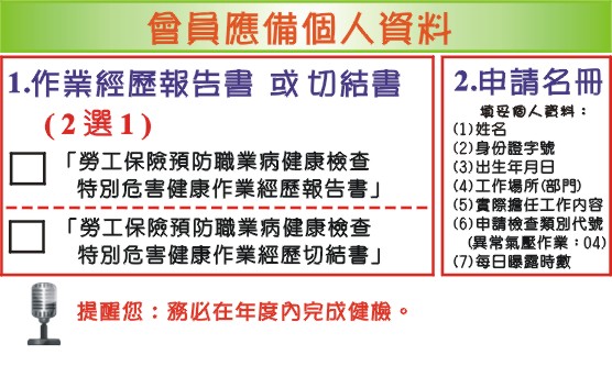 101-SEP-工會會員健檢流程