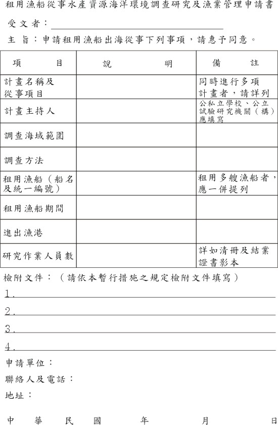 2013漁業署租用漁船申請書