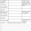 2013漁業署租用漁船申請書