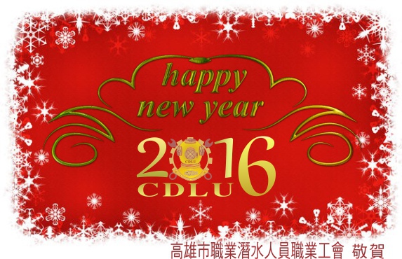 CDLU-2016Happy New Year