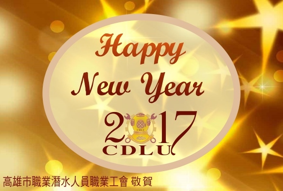 cdlu-2017HappyNewYear!