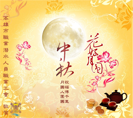 2017-Happy Moon Festival