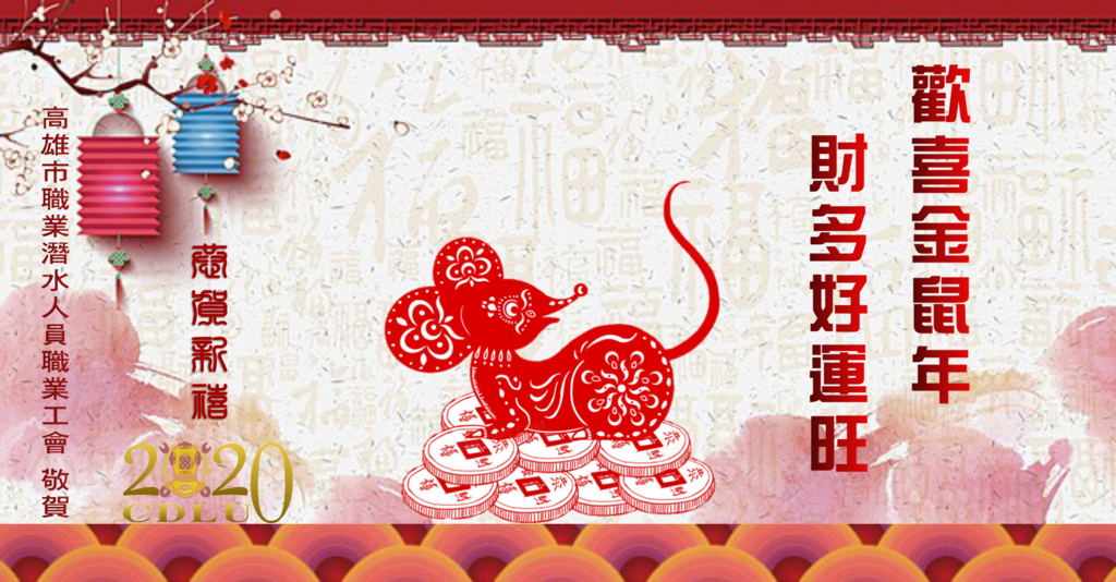 109-2020Chinese new year.png