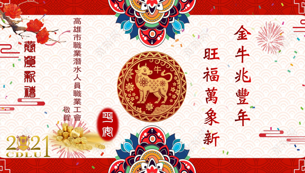 2021-Chinese New Year_cdlu_wealth.png