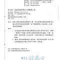 中華民國洋洋及水下技術協會公文.pdf.jpeg