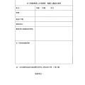 中華民國洋洋及水下技術協會公文.pdf0002.jpeg