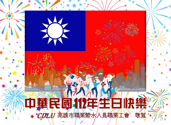 national day_20231010_cdlu.png