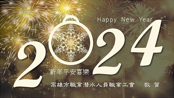 2024-cdlu-happy new year.jpg