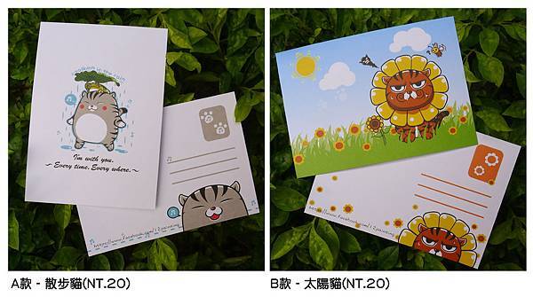明信片A款－散步貓 & B款－太陽貓
