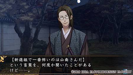 薄桜鬼真改月影ノ抄山南敬助感想 メモリアル 薄桜鬼真改月影ノ抄山南敬助感想 メモリアル