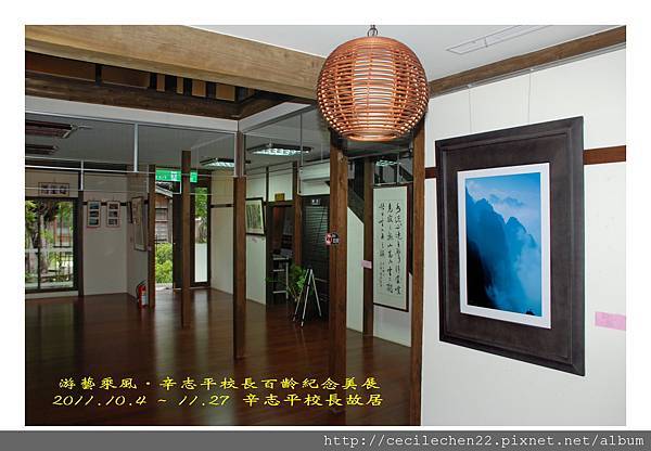 æ¸¸è—ä¹˜é¢¨â€§è¾›å¿—å¹³æ ¡é•·ç™¾é½¡ç´€å¿µç¾Žå±•0003as.jpg