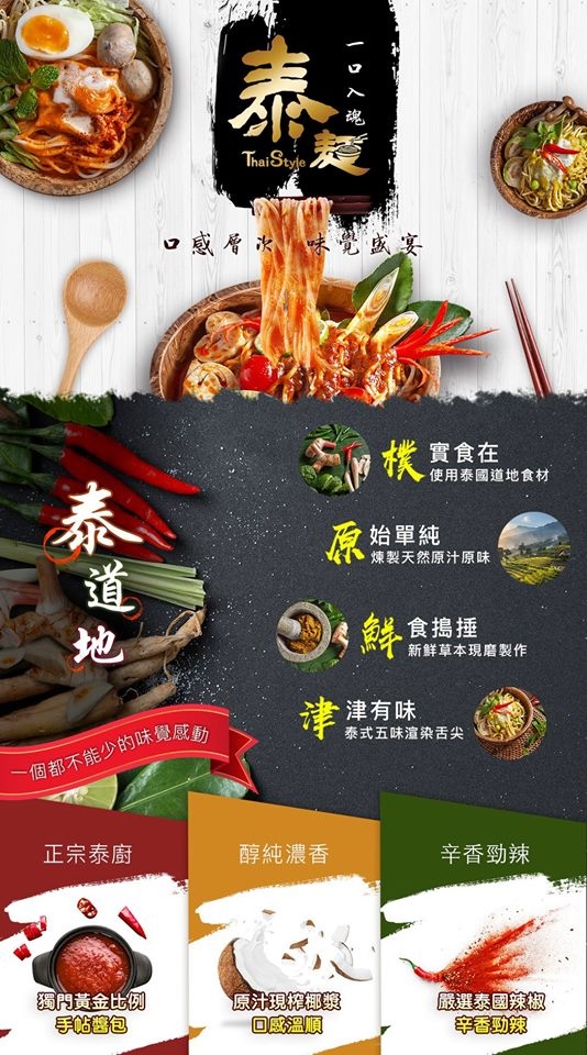 泰式泡麵 泰式泡麵