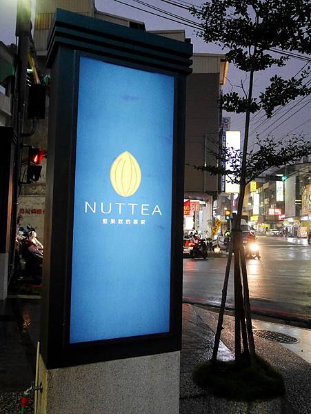 Nuttea 堅果飲專賣 P1100260_Fotor.jpg