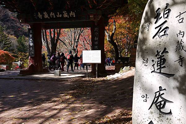 【2012＊韓國＊】內藏山國立公園 ~ 美麗楓葉