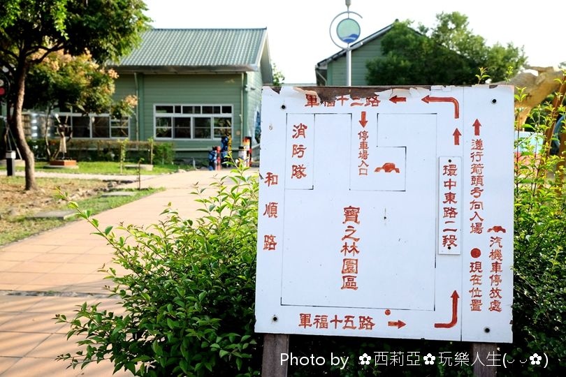 台中 北屯區 激推 全國第一個多功能環保教育園區 廢棄家具回收再利用 付予新生命之 寶之林環保教育園區 讓我們來去走一趟吧 西莉亞玩樂人生