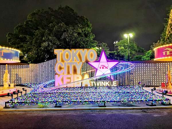 東京玩樂新體驗 大井賽馬場 Tck 根本就是闔家光臨大型遊樂園 賽馬投注攻略 B級美食推薦 優惠票券與交通方式 東京單軌電車