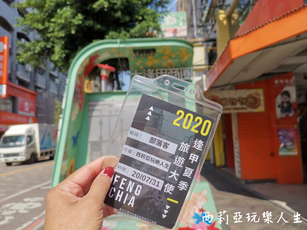 西莉亞玩樂人生  2020逢甲夏季旅遊大使|食尚旅遊在逢甲 逢甲夜市美食 逢甲夜市必吃 逢甲伴手禮 逢甲夜市振興三倍卷500元兌換600點 逢甲隨義煮 家傳山益蛋糕 朝藝私房蛋糕 甲文青 天使雞排 王記滷味(滷味王) 02.jpg
