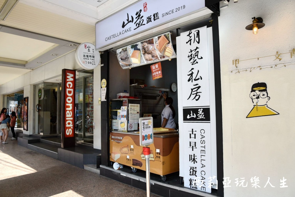 西莉亞玩樂人生  2020逢甲夏季旅遊大使|食尚旅遊在逢甲 逢甲夜市美食 逢甲夜市必吃 逢甲伴手禮 逢甲夜市振興三倍卷500元兌換600點 逢甲隨義煮 家傳山益蛋糕 朝藝私房蛋糕 甲文青 天使雞排 王記滷味(滷味王) 20.jpg