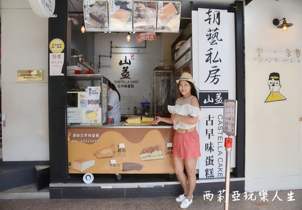 西莉亞玩樂人生  2020逢甲夏季旅遊大使|食尚旅遊在逢甲 逢甲夜市美食 逢甲夜市必吃 逢甲伴手禮 逢甲夜市振興三倍卷500元兌換600點 逢甲隨義煮 家傳山益蛋糕 朝藝私房蛋糕 甲文青 天使雞排 王記滷味(滷味王) 22.jpg