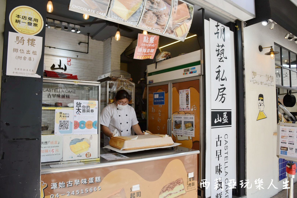 西莉亞玩樂人生  2020逢甲夏季旅遊大使|食尚旅遊在逢甲 逢甲夜市美食 逢甲夜市必吃 逢甲伴手禮 逢甲夜市振興三倍卷500元兌換600點 逢甲隨義煮 家傳山益蛋糕 朝藝私房蛋糕 甲文青 天使雞排 王記滷味(滷味王) 21.jpg