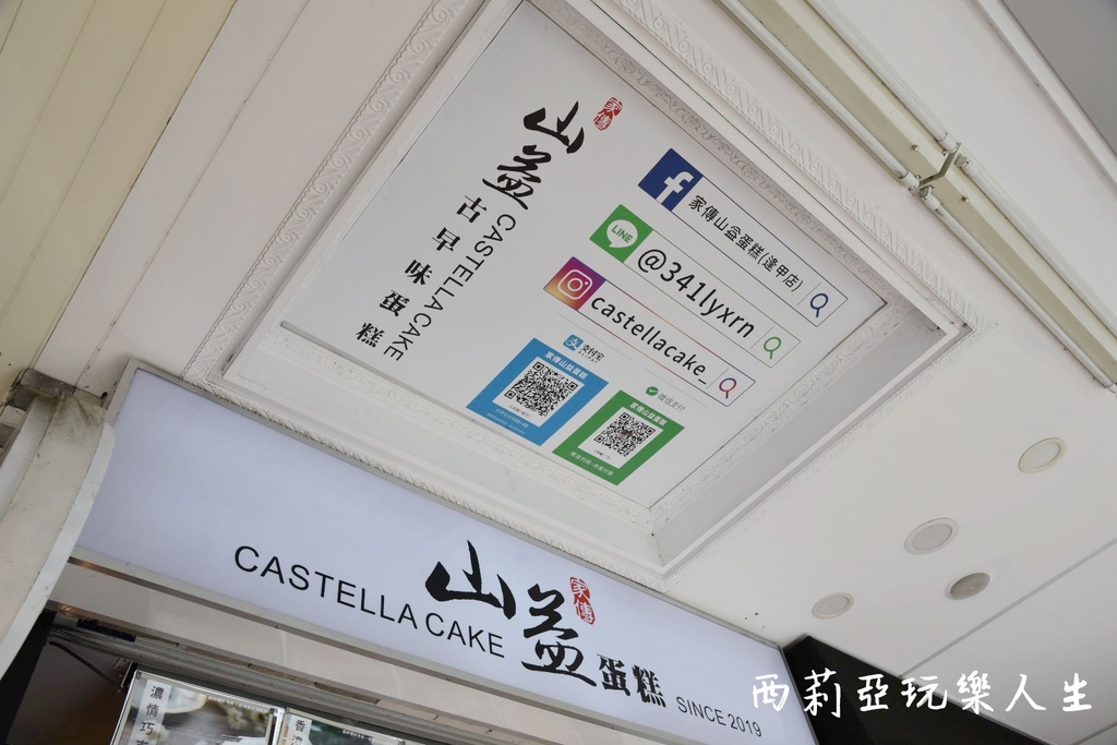 西莉亞玩樂人生  2020逢甲夏季旅遊大使|食尚旅遊在逢甲 逢甲夜市美食 逢甲夜市必吃 逢甲伴手禮 逢甲夜市振興三倍卷500元兌換600點 逢甲隨義煮 家傳山益蛋糕 朝藝私房蛋糕 甲文青 天使雞排 王記滷味(滷味王) 23.jpg