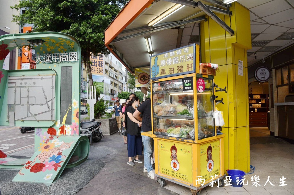 西莉亞玩樂人生  2020逢甲夏季旅遊大使|食尚旅遊在逢甲 逢甲夜市美食 逢甲夜市必吃 逢甲伴手禮 逢甲夜市振興三倍卷500元兌換600點 逢甲隨義煮 家傳山益蛋糕 朝藝私房蛋糕 甲文青 天使雞排 王記滷味(滷味王) 52.jpg