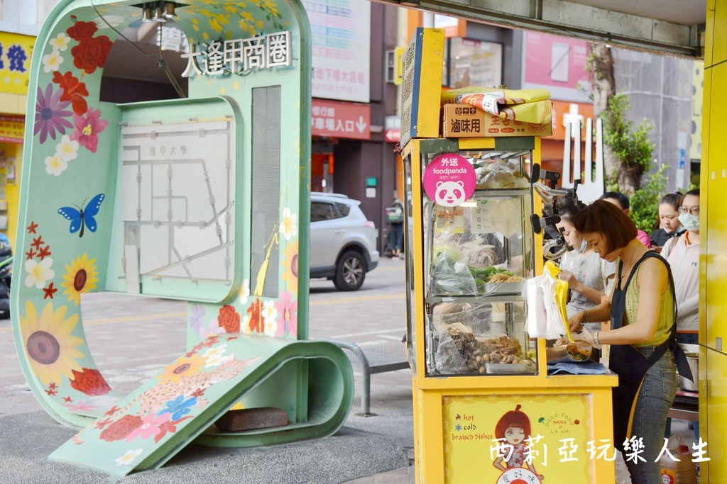 西莉亞玩樂人生  2020逢甲夏季旅遊大使|食尚旅遊在逢甲 逢甲夜市美食 逢甲夜市必吃 逢甲伴手禮 逢甲夜市振興三倍卷500元兌換600點 逢甲隨義煮 家傳山益蛋糕 朝藝私房蛋糕 甲文青 天使雞排 王記滷味(滷味王) 55.jpg