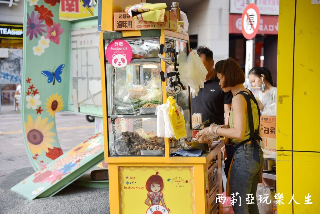 西莉亞玩樂人生  2020逢甲夏季旅遊大使|食尚旅遊在逢甲 逢甲夜市美食 逢甲夜市必吃 逢甲伴手禮 逢甲夜市振興三倍卷500元兌換600點 逢甲隨義煮 家傳山益蛋糕 朝藝私房蛋糕 甲文青 天使雞排 王記滷味(滷味王) 53.jpg