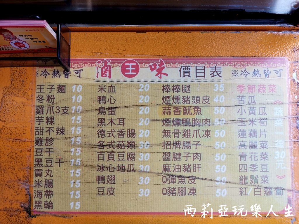 西莉亞玩樂人生  2020逢甲夏季旅遊大使|食尚旅遊在逢甲 逢甲夜市美食 逢甲夜市必吃 逢甲伴手禮 逢甲夜市振興三倍卷500元兌換600點 逢甲隨義煮 家傳山益蛋糕 朝藝私房蛋糕 甲文青 天使雞排 王記滷味(滷味王) 59.jpg