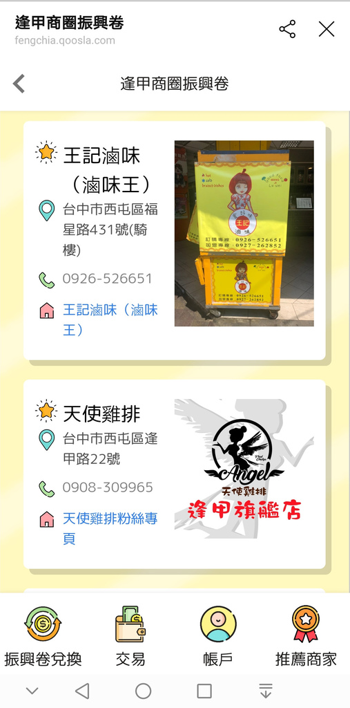 西莉亞玩樂人生  2020逢甲夏季旅遊大使|食尚旅遊在逢甲 逢甲夜市美食 逢甲夜市必吃 逢甲伴手禮 逢甲夜市振興三倍卷500元兌換600點 逢甲隨義煮 家傳山益蛋糕 朝藝私房蛋糕 甲文青 天使雞排 王記滷味(滷味王) 73.jpg