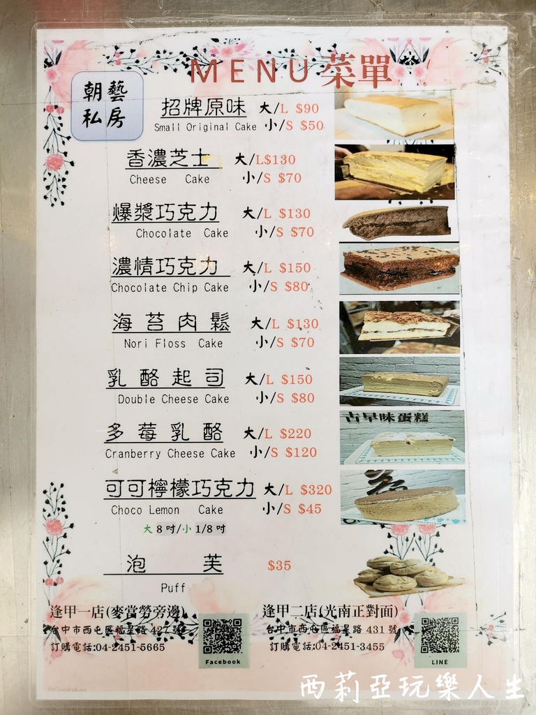 西莉亞玩樂人生  2020逢甲夏季旅遊大使|食尚旅遊在逢甲 逢甲夜市美食 逢甲夜市必吃 逢甲伴手禮 逢甲夜市振興三倍卷500元兌換600點 逢甲隨義煮 家傳山益蛋糕 朝藝私房蛋糕 甲文青 天使雞排 王記滷味(滷味王) IMG_20200731_143355_結果.jpg