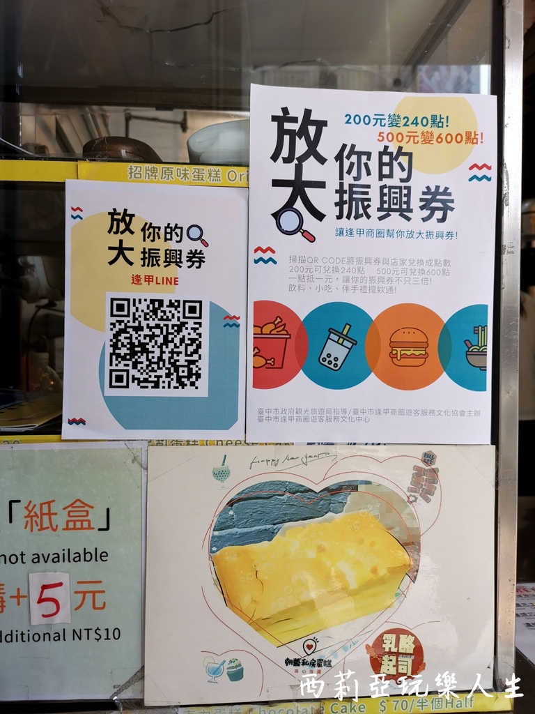 西莉亞玩樂人生  2020逢甲夏季旅遊大使|食尚旅遊在逢甲 逢甲夜市美食 逢甲夜市必吃 逢甲伴手禮 逢甲夜市振興三倍卷500元兌換600點 逢甲隨義煮 家傳山益蛋糕 朝藝私房蛋糕 甲文青 天使雞排 王記滷味(滷味王) IMG_20200731_143416_結果.jpg