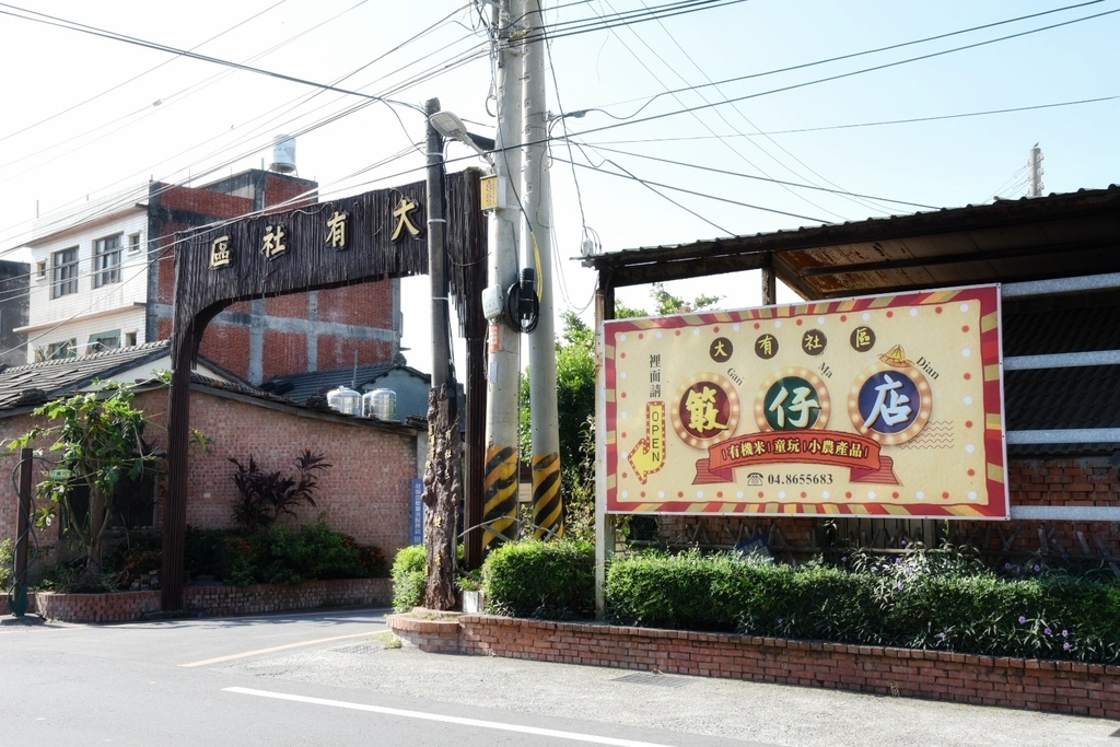 大有社區,金碳稻,147香米,陳尚登古厝,花樹銀行,彩繪斗笠,DIY體驗,彰化,埔鹽鄉,大村鄉,大有社區發展協會,懶人