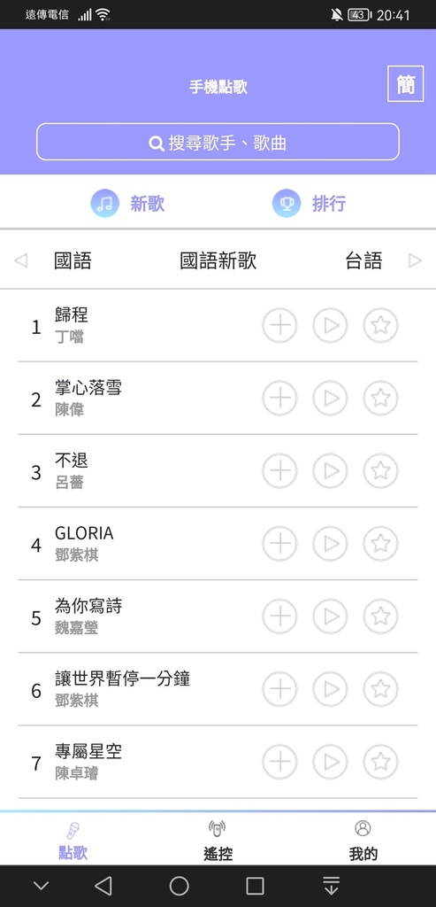 亞洲天王 陳雷 歡喜推薦 SANSUI山水行動KTV KKTV-030 (送一年K歌) 歡唱不打折 我家就是行動KTV！