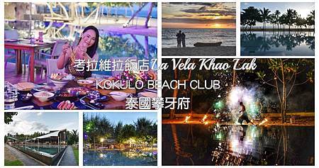 泰國攀牙旅宿｜考拉拉弗洛拉飯店La Flora Khao L