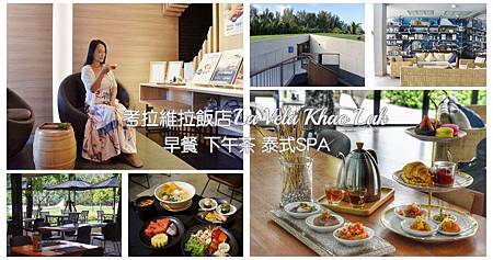 泰國攀牙旅宿｜考拉拉弗洛拉飯店La Flora Khao L