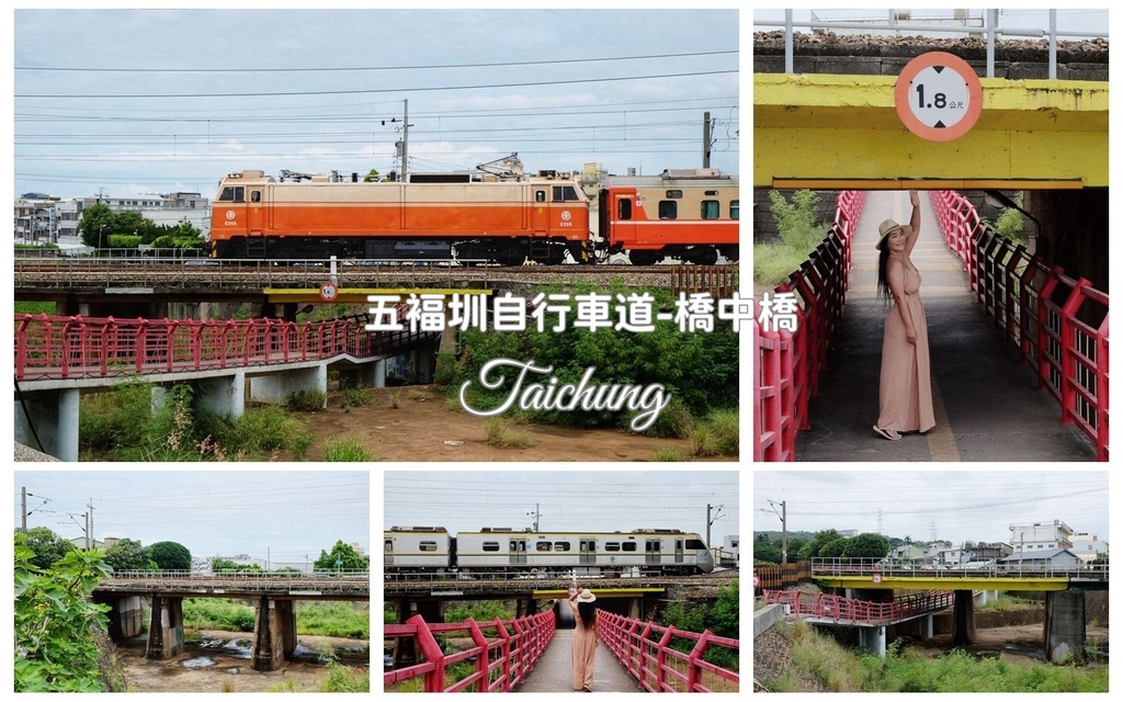 石瀨頭橋,橋中橋,台鐵火車,五福圳自行車道,台中海線,清水區,日式小清新,台中,清水,台中景點,清水景點,鐵道,橋梁,打卡景點,石瀨頭休閒公