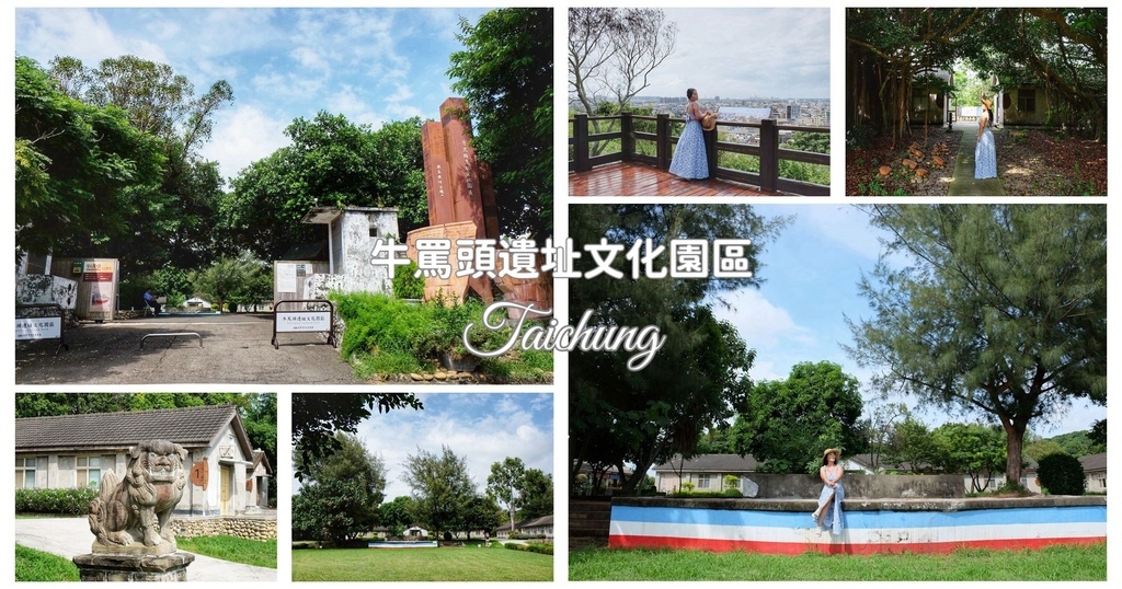 牛罵頭遺址文化園區,考古遺址,鰲峰山運動公園,新石器時代,石獅子,觀景平台,展示館,台中,清水,台中景點,清水景點,牛罵頭遺址,台中旅遊,清水旅遊,台中展覽,清水展覽,台中考古遺址,清水考古遺址,歷史建築,市定考古遺址,古物,展示區,牛罵頭遺址文化層剝取物,南勢坑遺址灰坑剝取物,陸軍清水營