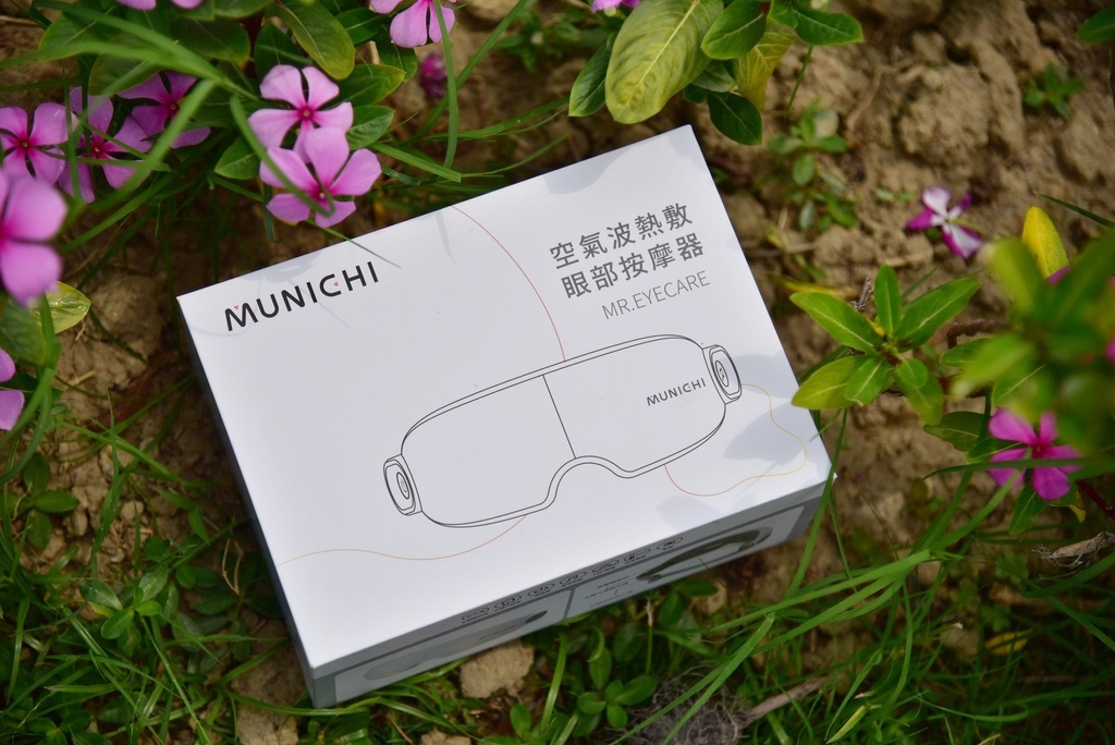 家電開箱｜MUNICHI 沐尼黑 空氣波熱敷眼部按摩器 MR